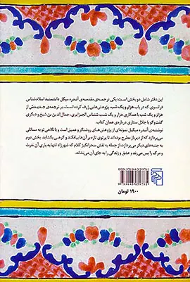 مقدمه بر هزار و یک شب